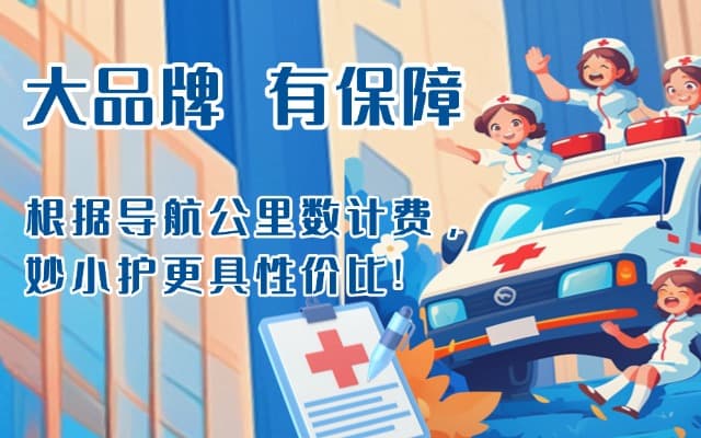 灵台救护车转运